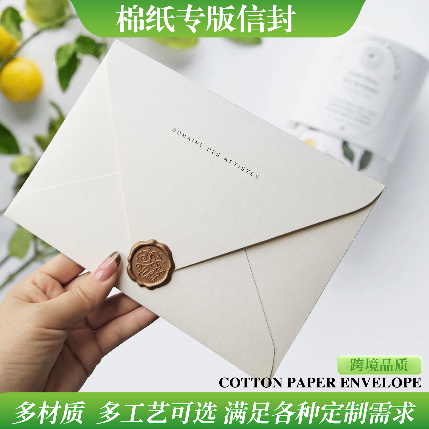 专版棉纸信封