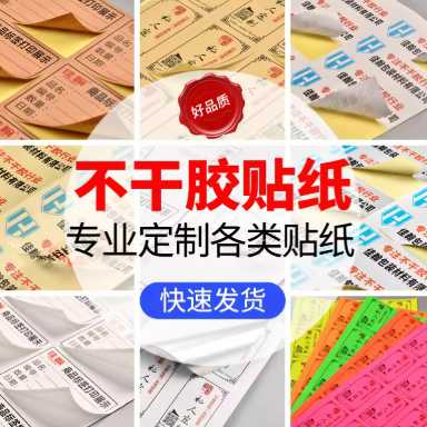 彩色专版不干胶